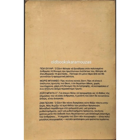 ΜΑΡΚΗΣΙΟΣ ΝΤΕ ΣΑΝΤ - ΟΙ 120 ΜΕΡΕΣ ΤΩΝ ΣΟΔΟΜΩΝ (2 ΤΟΜΟΙ)