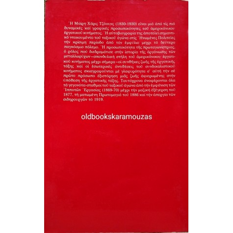 Η ΑΥΤΟΒΙΟΓΡΑΦΙΑ ΤΗΣ ΜΑΝΑΣ ΤΖΟΟΥΝΣ