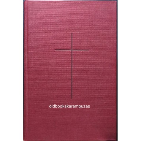 Η ΑΓΙΑ ΓΡΑΦΗ - ΤΑ ΙΕΡΑ ΓΡΑΜΜΑΤΑ ΜΕΤΑΦΡΑΣΘΕΝΤΑ ΕΚ ΤΩΝ ΘΕΙΩΝ ΑΡΧΕΤΥΠΩΝ Η ΑΓΙΑ ΓΡΑΦΗ - ΤΑ ΙΕΡΑ ΓΡΑΜΜΑΤΑ ΜΕΤΑΦΡΑΣΘΕΝΤΑ ΕΚ ΤΩΝ ΘΕΙΩΝ ΑΡΧΕΤΥΠΩΝ