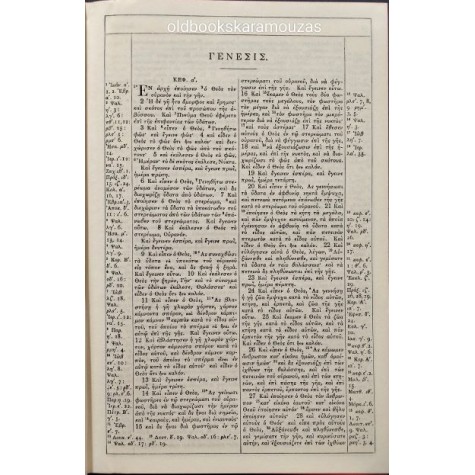 Η ΑΓΙΑ ΓΡΑΦΗ - ΤΑ ΙΕΡΑ ΓΡΑΜΜΑΤΑ ΜΕΤΑΦΡΑΣΘΕΝΤΑ ΕΚ ΤΩΝ ΘΕΙΩΝ ΑΡΧΕΤΥΠΩΝ Η ΑΓΙΑ ΓΡΑΦΗ - ΤΑ ΙΕΡΑ ΓΡΑΜΜΑΤΑ ΜΕΤΑΦΡΑΣΘΕΝΤΑ ΕΚ ΤΩΝ ΘΕΙΩΝ ΑΡΧΕΤΥΠΩΝ