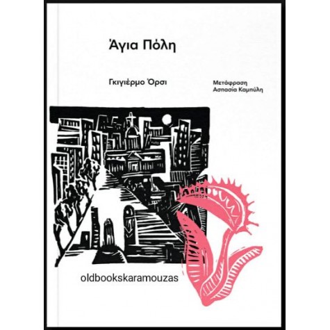 GUILLERMO ORSI - ΑΓΙΑ ΠΟΛΗ