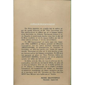 ΝΤΙΝΟΣ ΔΗΜΑΤΑΤΗΣ - ΟΙ ΑΓΝΩΣΤΟΙ ΤΟΥ ΡΟΚ