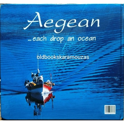 ΑΙΓΑΙΟ, ΚΑΘΕ ΣΤΑΓΟΝΑ ΩΚΕΑΝΟΣ (ΛΕΥΚΩΜΑ)