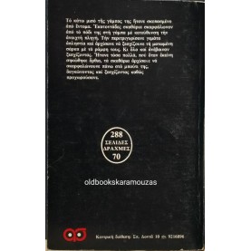 RICHARD LEWIS - ΤΑ ΑΙΜΟΒΟΡΑ ΣΚΑΘΑΡΙΑ