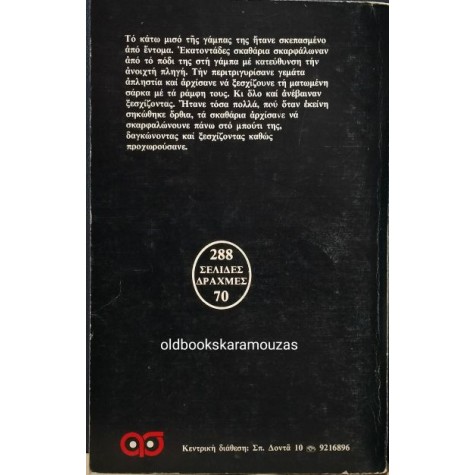 RICHARD LEWIS - ΤΑ ΑΙΜΟΒΟΡΑ ΣΚΑΘΑΡΙΑ