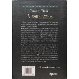 STEFANO ZECCHI - ΑΙΣΘΗΣΙΑΣΜΟΣ