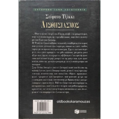 STEFANO ZECCHI - ΑΙΣΘΗΣΙΑΣΜΟΣ STEFANO ZECCHI - ΑΙΣΘΗΣΙΑΣΜΟΣ