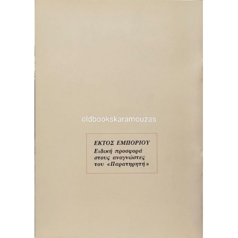 ΝΙΚΟΣ ΓΑΒΡΙΗΛ ΠΕΝΤΖΙΚΗΣ - ΑΙΤΗΜΑ ΗΓΟΥΜΕΝΟΥ ΠΡΟΣ ΑΥΤΟΚΡΑΤΟΡΑ ΝΙΚΟΣ ΓΑΒΡΙΗΛ ΠΕΝΤΖΙΚΗΣ - ΑΙΤΗΜΑ ΗΓΟΥΜΕΝΟΥ ΠΡΟΣ ΑΥΤΟΚΡΑΤΟΡΑ