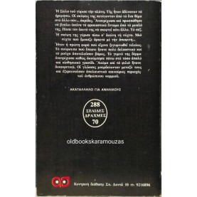 GUY N. SMITH - ΑΚΡΙΔΕΣ