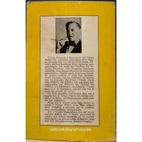 IAN FLEMING - ΤΖΕΪΜΣ ΜΠΟΝΤ / ΑΚΡΩΣ ΑΠΟΡΡΗΤΟΝ