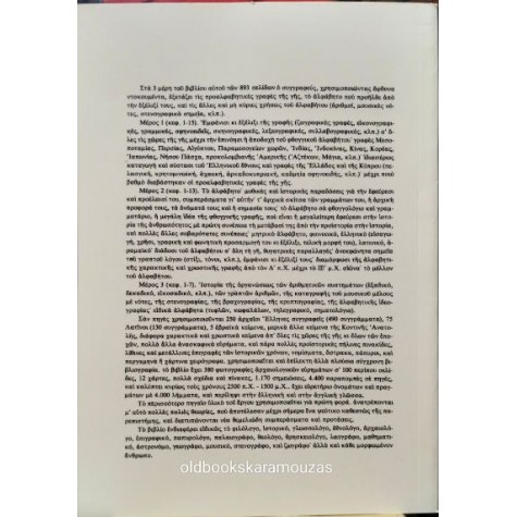 ΚΩΝΣΤΑΝΤΙΝΟΣ ΣΙΑΜΑΚΗΣ - ΤΟ ΑΛΦΑΒΗΤΟ