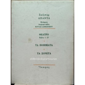WILLIAM SHAKESPEARE - ΑΜΛΕΤ
