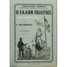 ΑΝΑΓΝΩΣΤΙΚΟ Δ' ΔΗΜΟΤΙΚΟΥ - Ο ΕΛΛΗΝ ΠΟΛΙΤΗΣ, ΤΟ ΒΗΜΑ ΑΝΑΓΝΩΣΤΙΚΟ Δ' ΔΗΜΟΤΙΚΟΥ - Ο ΕΛΛΗΝ ΠΟΛΙΤΗΣ, ΤΟ ΒΗΜΑ