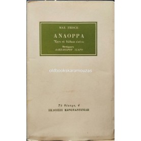 MAX FRISCH - ΑΝΔΟΡΡΑ MAX FRISCH - ΑΝΔΟΡΡΑ