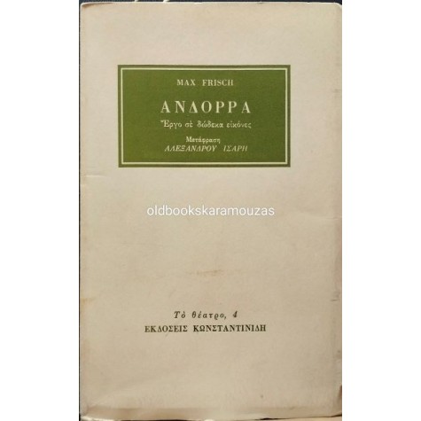MAX FRISCH - ΑΝΔΟΡΡΑ MAX FRISCH - ΑΝΔΟΡΡΑ