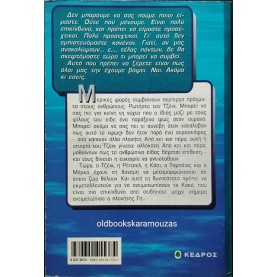Η ΕΙΣΒΟΛΗ - ANIMORPHS 1 (ΠΡΩΤΟ ΒΙΒΛΙΟ)