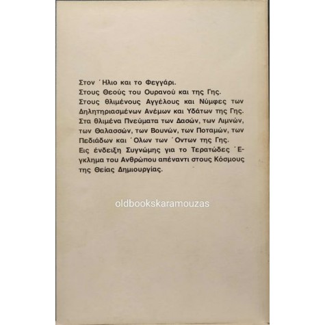 ΕΥΑΓΓΕΛΟΣ ΒΑΡΕΛΙΔΗΣ - ΑΝΘΡΩΠΕ, ΑΓΙΕ, ΗΡΩΑ, ΔΙΑΒΟΛΕ ΕΥΑΓΓΕΛΟΣ ΒΑΡΕΛΙΔΗΣ - ΑΝΘΡΩΠΕ, ΑΓΙΕ, ΗΡΩΑ, ΔΙΑΒΟΛΕ