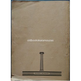 ΚΥΡΙΑΚΟΣ Ι. ΔΙΑΚΟΓΙΑΝΝΗΣ - ΑΝΘΡΩΠΙΝΑ ΠΙΡΑΝΧΑΣ