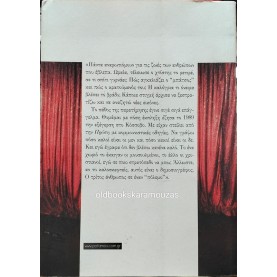 ΣΤΑΥΡΟΣ ΘΕΟΔΩΡΑΚΗΣ - ΟΙ ΑΝΘΡΩΠΟΙ ΜΟΥ