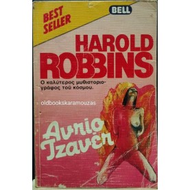 HAROLD ROBBINS - ΑΝΤΙΟ ΤΖΑΝΕΤ