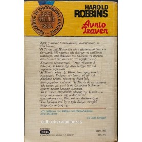 HAROLD ROBBINS - ΑΝΤΙΟ ΤΖΑΝΕΤ