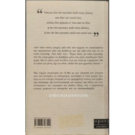 JORGE BUCAY - ΑΠΟ ΤΗΝ ΑΥΤΟΕΚΤΙΜΗΣΗ ΣΤΟΝ ΕΓΩΙΣΜΟ