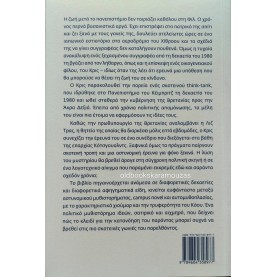 JONATHAN COE - Η ΑΠΟΔΕΙΞΗ ΤΗΣ ΑΘΩΟΤΗΤΑΣ ΜΟΥ
