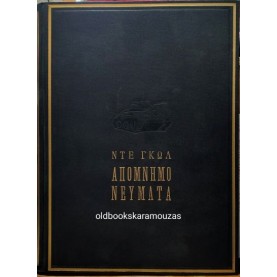 ΣΑΡΛ ΝΤΕ ΓΚΩΛ - ΑΠΟΜΝΗΜΟΝΕΥΜΑΤΑ, Β' ΠΑΓΚΟΣΜΙΟΣ ΠΟΛΕΜΟΣ (3 ΤΟΜΟΙ)