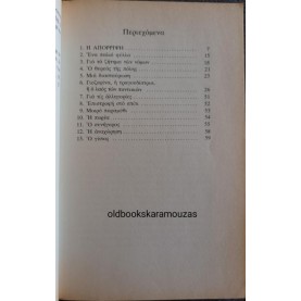 FRANZ KAFKA - Η ΑΠΟΡΡΙΨΗ