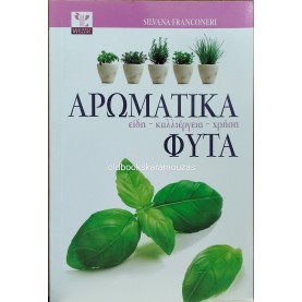 SILVANA FRANCONERI - ΑΡΩΜΑΤΙΚΑ ΦΥΤΑ