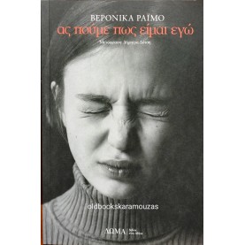 VERONICA RAIMO - ΑΣ ΠΟΥΜΕ ΠΩΣ ΕΙΜΑΙ ΕΓΩ 