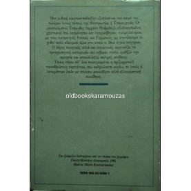 ΒΑΣΙΛΗΣ ΓΚΟΥΡΟΓΙΑΝΝΗΣ - ΤΟ ΑΣΗΜΟΧΟΡΤΟ ΑΝΘΙΖΕΙ