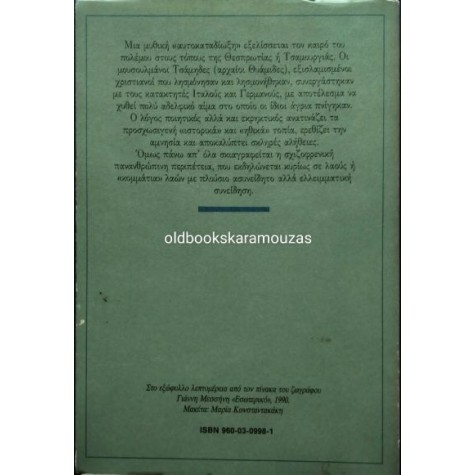 ΒΑΣΙΛΗΣ ΓΚΟΥΡΟΓΙΑΝΝΗΣ - ΤΟ ΑΣΗΜΟΧΟΡΤΟ ΑΝΘΙΖΕΙ