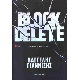 ΒΑΓΓΕΛΗΣ ΓΙΑΝΝΙΣΗΣ - BLOCK DELETE ΒΑΓΓΕΛΗΣ ΓΙΑΝΝΙΣΗΣ - BLOCK DELETE