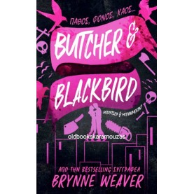 BRYNNE WEAVER - ΜΠΟΥΤΣΕΡ ΚΑΙ ΜΠΛΑΚΜΠΕΡΝΤ