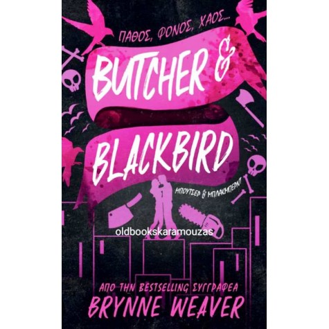 BRYNNE WEAVER - ΜΠΟΥΤΣΕΡ ΚΑΙ ΜΠΛΑΚΜΠΕΡΝΤ