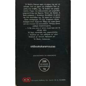 STEPHEN KING - ΚΑΡΡΥ