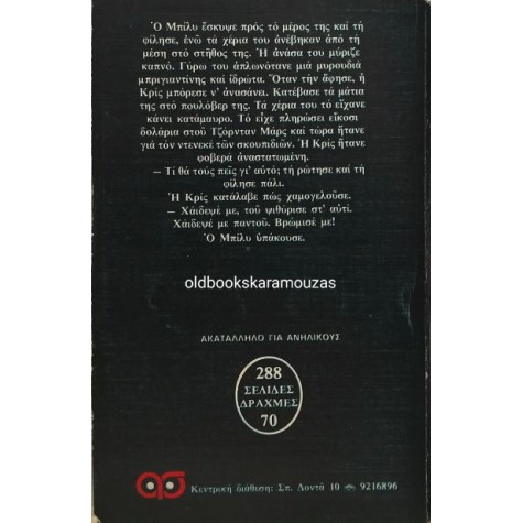 STEPHEN KING - ΚΑΡΡΥ STEPHEN KING - ΚΑΡΡΥ