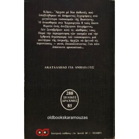 ROBIN COOK - ΚΩΜΑ