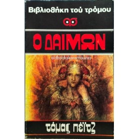 THOMAS PAGE - Ο ΔΑΙΜΩΝ