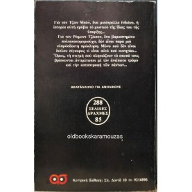 THOMAS PAGE - Ο ΔΑΙΜΩΝ