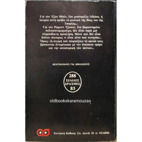 THOMAS PAGE - Ο ΔΑΙΜΩΝ THOMAS PAGE - Ο ΔΑΙΜΩΝ