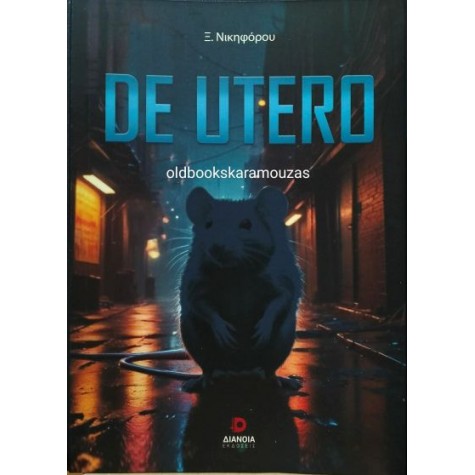 ΞΑΝΘΟΥΛΑ ΝΙΚΗΦΟΡΟΥ - DE UTERO ΞΑΝΘΟΥΛΑ ΝΙΚΗΦΟΡΟΥ - DE UTERO