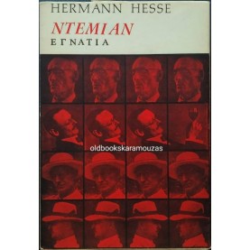 HERMANN HESSE - ΝΤΕΜΙΑΝ