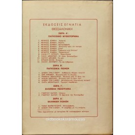 HERMANN HESSE - ΝΤΕΜΙΑΝ