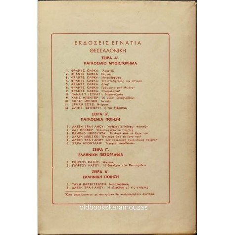 HERMANN HESSE - ΝΤΕΜΙΑΝ