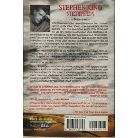 STEPHEN KING - ΝΤΕΣΠΕΡΕΪΣΟΝ