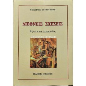 ΘΕΟΔΩΡΟΣ ΚΟΥΛΟΥΜΠΗΣ - ΔΙΕΘΝΕΙΣ ΣΧΕΣΕΙΣ