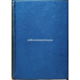 ΗΡ. Ν. ΑΠΟΣΤΟΛΙΔΗΣ - ΤΟ ΔΙΗΓΗΜΑ ΑΝΘΟΛΟΓΗΜΕΝΟ, ΤΟΜΟΣ Α'