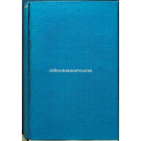 ΗΡ. Ν. ΑΠΟΣΤΟΛΙΔΗΣ - ΤΟ ΔΙΗΓΗΜΑ ΑΝΘΟΛΟΓΗΜΕΝΟ, ΤΟΜΟΣ Β'